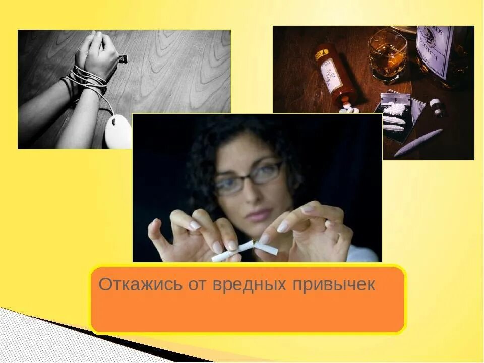 9 вредных привычек. Отказ от вредных привычек. пристрастие к вредным привычкам. пагубные привычки у подростков. отказ от вредных привычек для подростков.