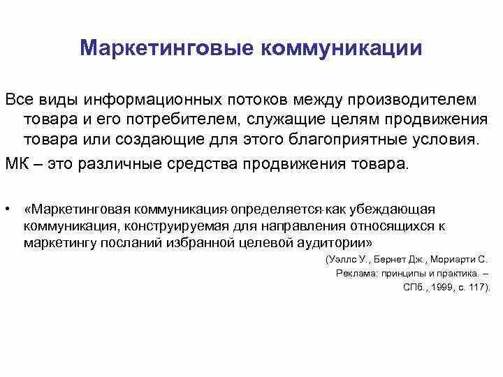Маркетинговые коммуникации продвижение товара. Коммуникации в маркетинге. Инструменты продвижения в маркетинге. Инструменты коммуникационной деятельности. Средства маркетинговых коммуникаций.