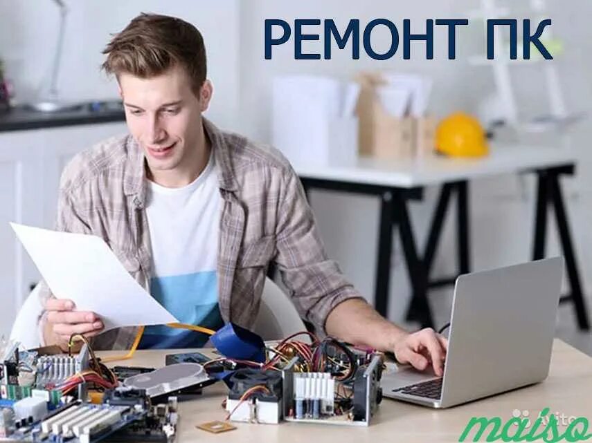 Сайта частный мастер. Компьютерный мастер. частный компьютерный мастер. частный мастер. компьютерный мастер москва.