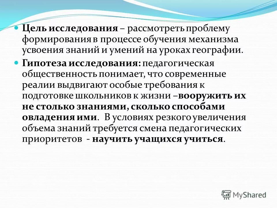 Механизмы усвоения знаний. Какие выделяют стадии процесса усвоения знаний. Структура процесса усвоения. Задачи психологии обучения. Компоненты процесса усвоения знаний.