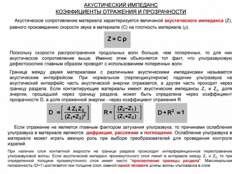 акустический импеданс это