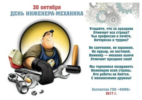 Поздравления с днем механика в картинках