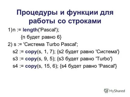 Со строками
