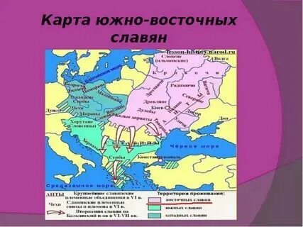 Особенности южных славян
