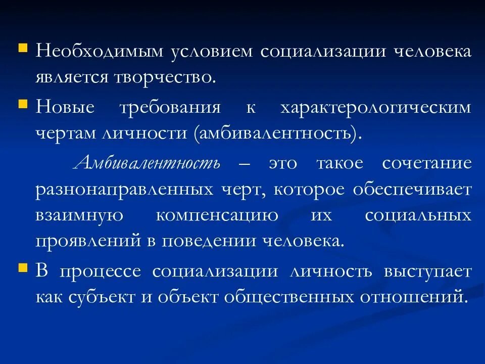 Предпосылки социализации