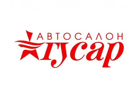 Автосалон гусар киров
