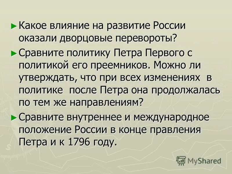 Влияние дворцовых переворотов. Влияние эпохи дворцовых переворотов. Влияние дворцовых переворотов на развитие России. Итоги дворцовых переворотов.