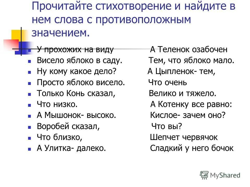противоположное значение. противоположное значение. слова с противоположным значением. пары слов. придумай свои пары слов с противоположным значением.