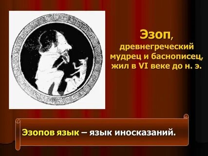 Эзопов язык щедрин