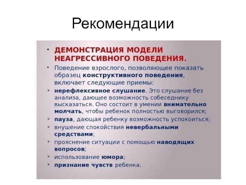 Программа профилактики деструктивного поведения подростков. Профилактика деструктивного поведения. Профилактика деструктивного п. Профилактика деструктивного поведения в школе. Профилактика деструктивного поведения детей.