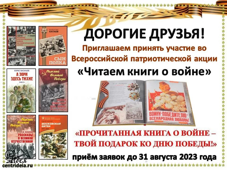Акция прочти книгу. Читаем книги о войне акция. акция прочти книгу о войне. читаем книги о войне акция 2025. прочитай книгу о войне.