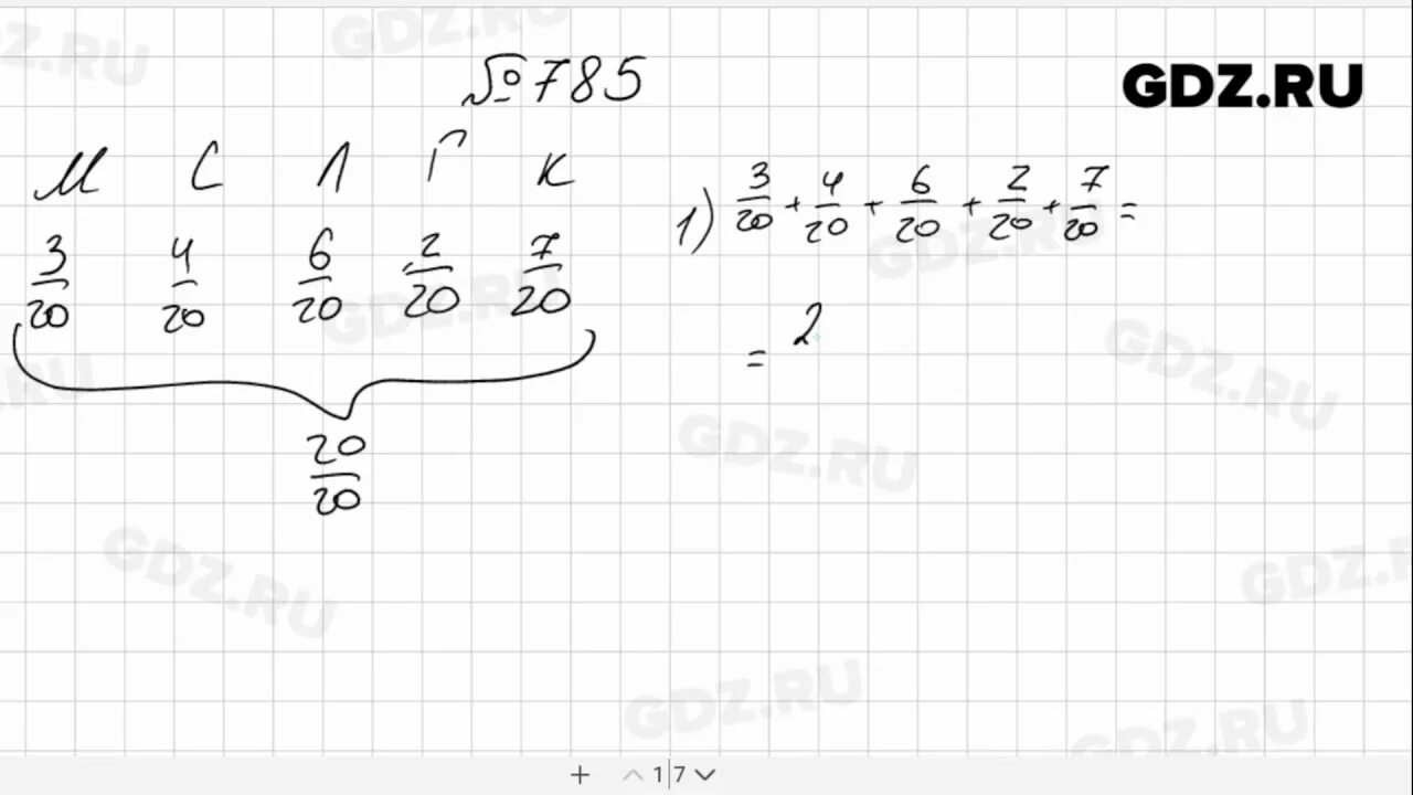 М5 математика. Математика 5 класс Мерзляк 1 часть номер 785. Математика 5 класс учебник 1 часть Мерзляк стр 200 номер 785. Гдз по математике 5 класс номер 785. Математика 5 класс Автор Мерзляк номер 784.