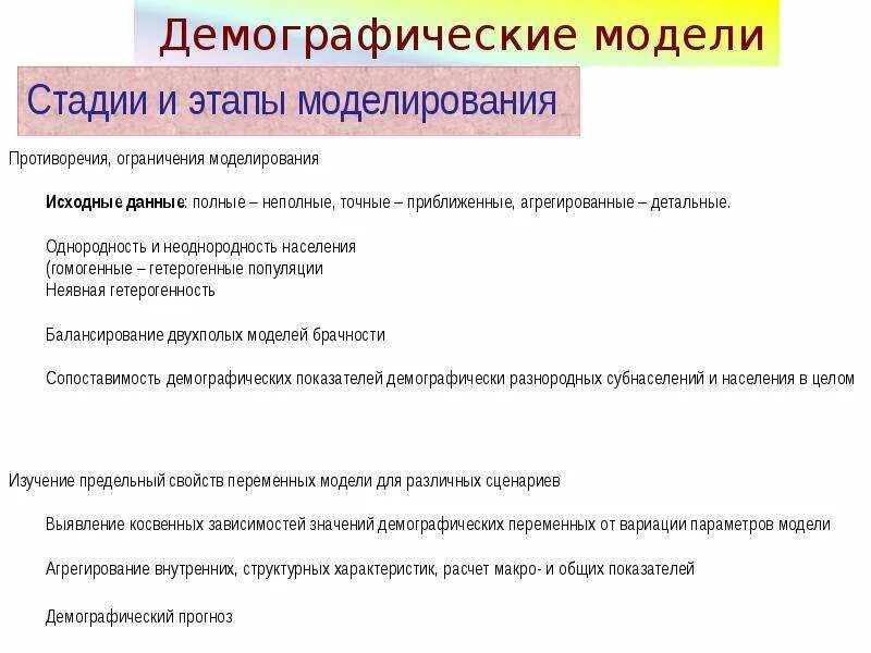 Особенности демографической группы. Демографические группы. Моделирование демографических процессов. Демографические группы примеры. Ограничения моделирования.