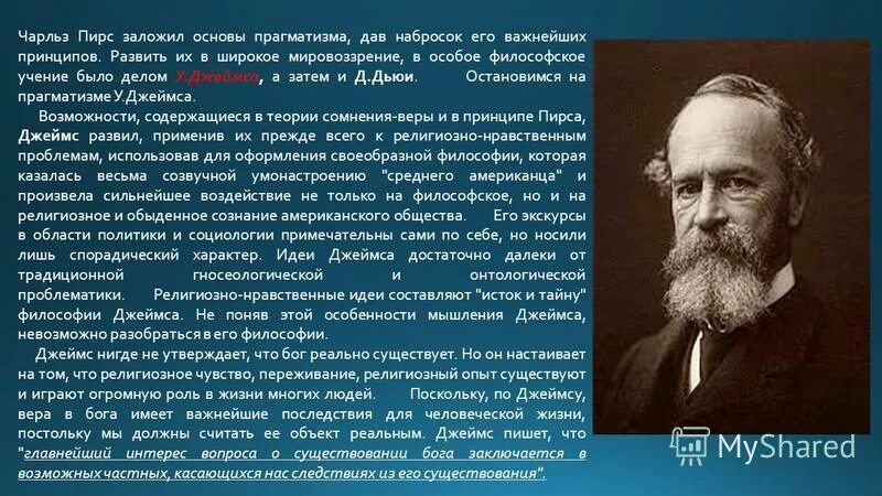джеймс уильямс прагматизм. прагматизм. прагматизм основные понятия. прагматизм основные понятия. програтизма основные идеи.