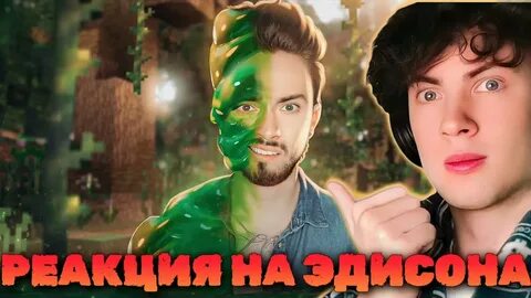 Эдисон выживает на острове