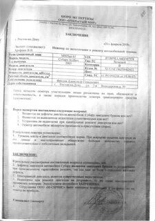 Экспертиза автомобиля заключение