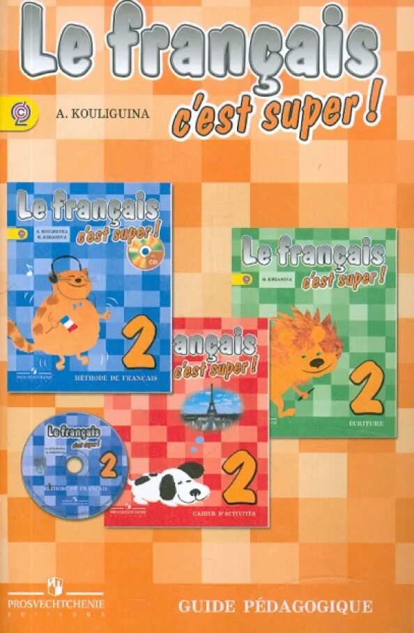 Французский язык 6 класс c est super!. Кулигина le francais c'est super 9. Le francais c'est super 2 класс. Le francais c'est super 9 класс. Французскому языку кулигина 6 класса.