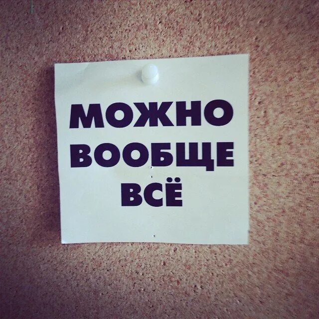 Не очень это вообще как у всех. Можно вообще все. можно вообще все картинка. мне можно. мне можно все.