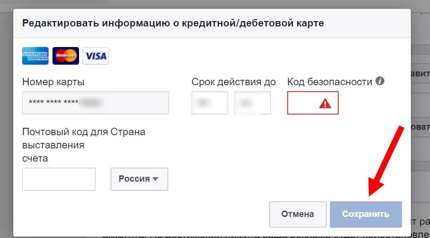 Как удалить банковскую карту из. Как удалить банковскую карту с сайта. Открепить карту от фейсбука. Как удалить банковскую карту из Google.