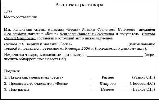 Брак продукции не по вине работника. Акт бракованных изделий. Акт осмотра продукции. Акт бракованного изделия. Акт о браке продукции.