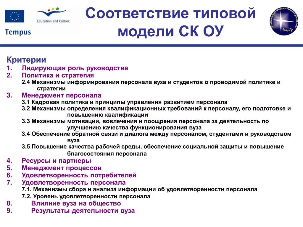 В соответствии типовой форме