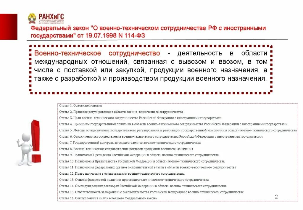 Военно-политическое и военно-техническое сотрудничество. Военно техническое сотрудничество это. Военно техническое сотрудничество это. Военно-техническое сотрудничество. Причины создания одкб.