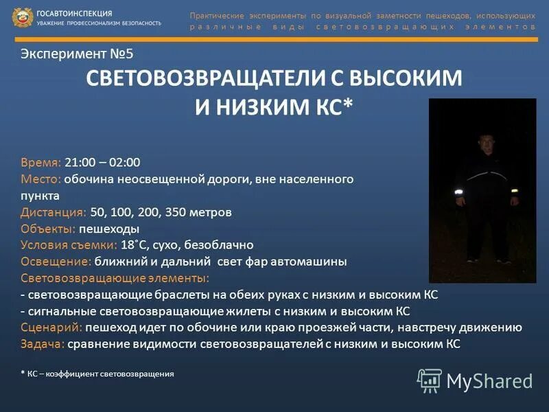 для чего нужны световозвращающие элементы. правила по охране труда при эксплуатации электроустановок. работа под напряжением в электроустановках до 1000в. допускаются ли работы в неосвещенных местах. видео эксперименты со световозвращающими элементами.