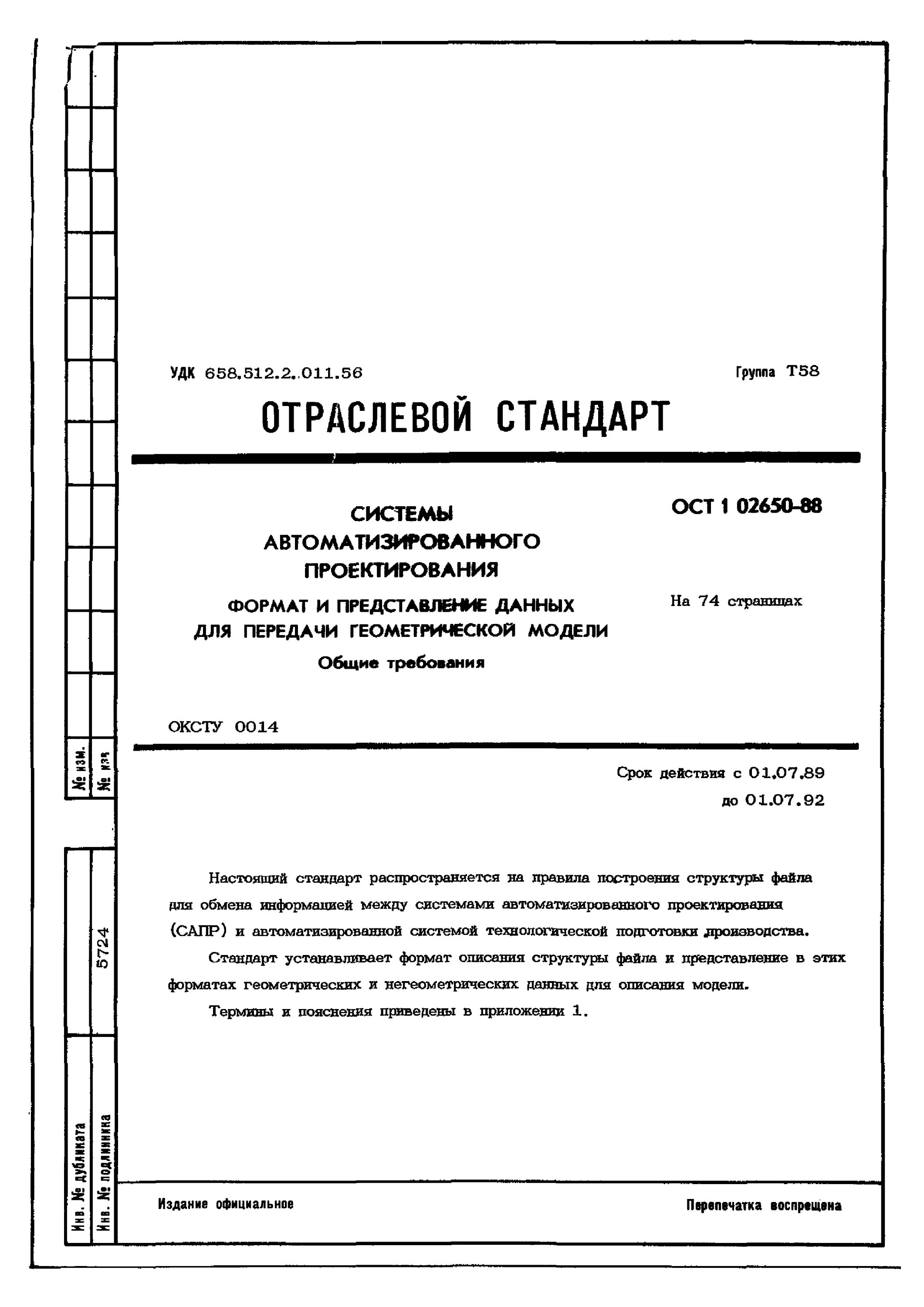 Ост 11 6. ОСТ В 11 0398-2000 pdf. ОСТ 11 010.702-82. ОСТ 11 070.050-84. ОСТ В 11 336.018.