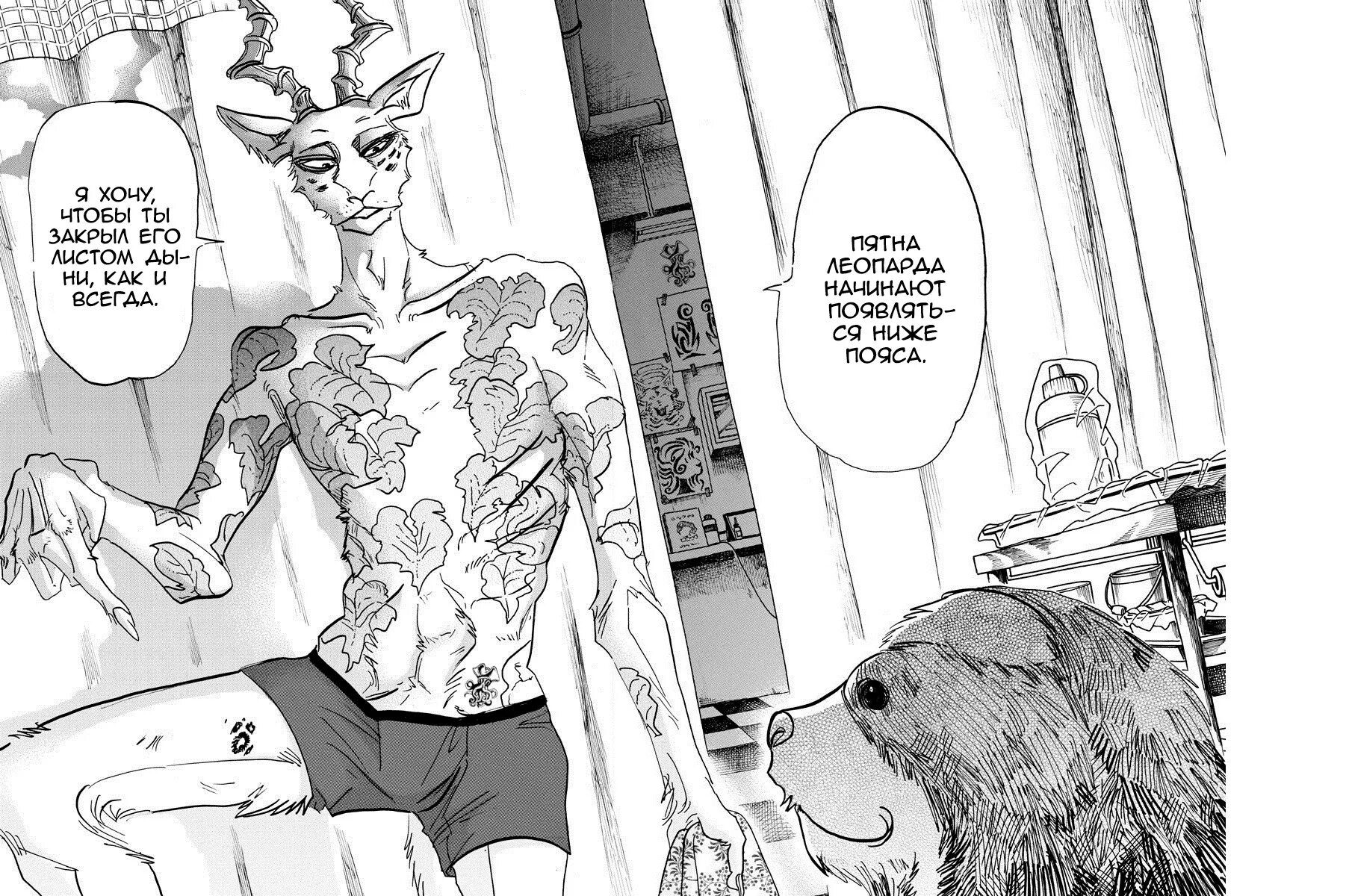 Beastars Манга. Легаси Манга Beastars. Beastars Манга Melon. Beastars Manga Луис. Моя новая жизнь в мире зверей читать