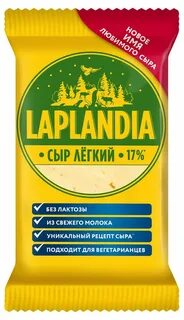 Сыр лапландия