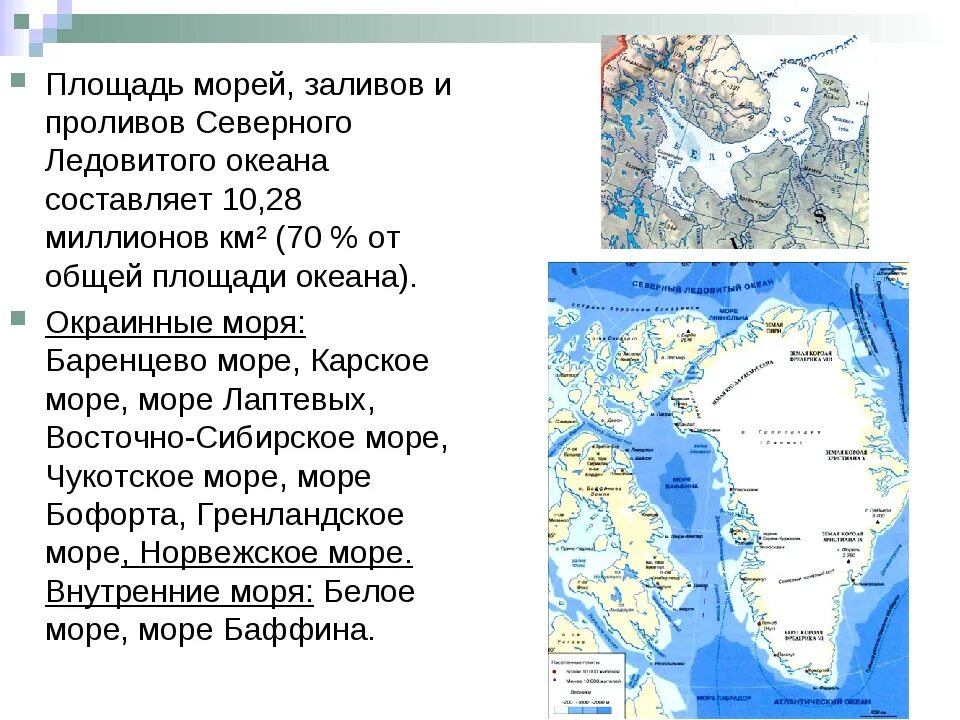 Назвать моря атлантического океана. Заливы и проливы Северного Ледовитого океана. Окраинные моря Северного Ледовитого океана. Северное Ледовитое море проливы. Заливы и проливы Северо Ледовитого океана.