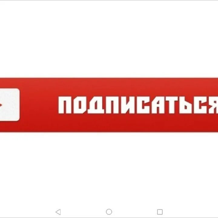 Подписаться главная. Кнопка подписаться. надпись подписаться. подписаться на прозрачном фоне.