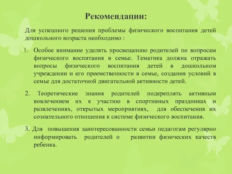 Проблемы физического образования. Проблемы физ воспитания дошкольников. Пути решения проблем физического воспитания. Проблемы воспитания детей дошкольного возраста. Трудности физического воспитания.