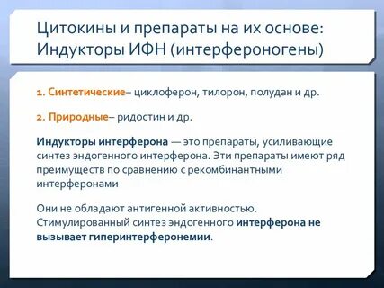 Индуктор интерферона отзывы