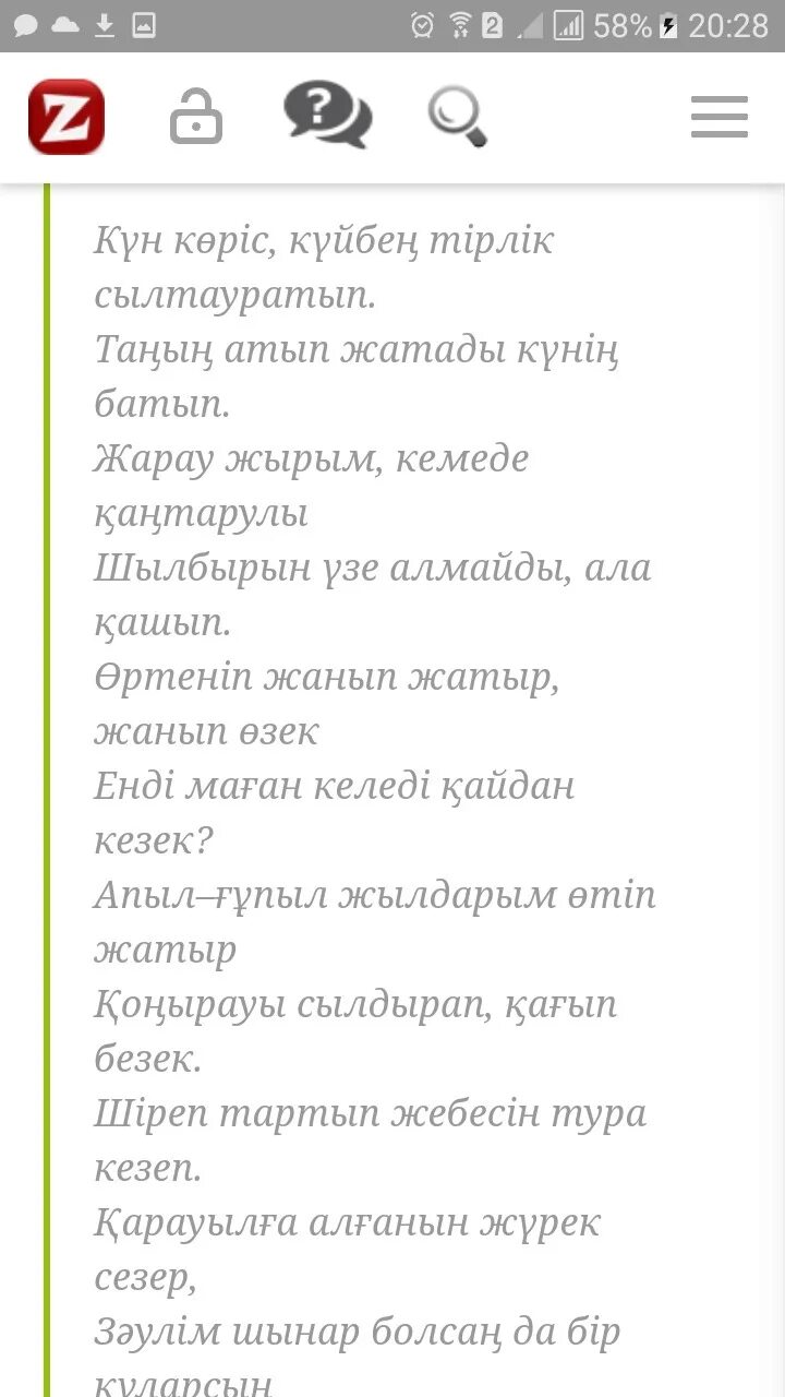 Мама стихи на казахском. Стихи на казахском. Короткий стих на казахском. Казахские стихи для детей. Казахские стихи на казахском.