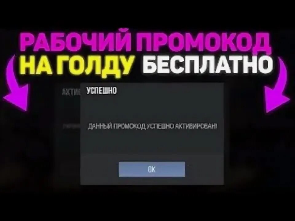 Промокоды стандофф 2. Промокод в СТЕНДОФФ 2 на голду рабочий. Рабочие промокоды в Standoff. Промокод на Standoff 2.