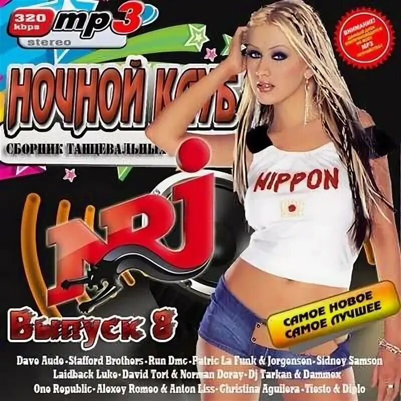 Сборники клубных хитов. Музыкальные сборники 2010. сборник ночной клуб. сборник хитов 2010. сборник ночной клуб 2001.