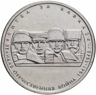 Монета 5 1941 года