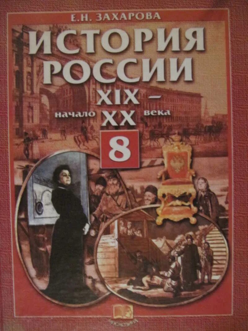 Всеобщая россия 9 класс. История России. Всеобщая история. Книга история 20 века. Исторические книги 20 века. История России 19.