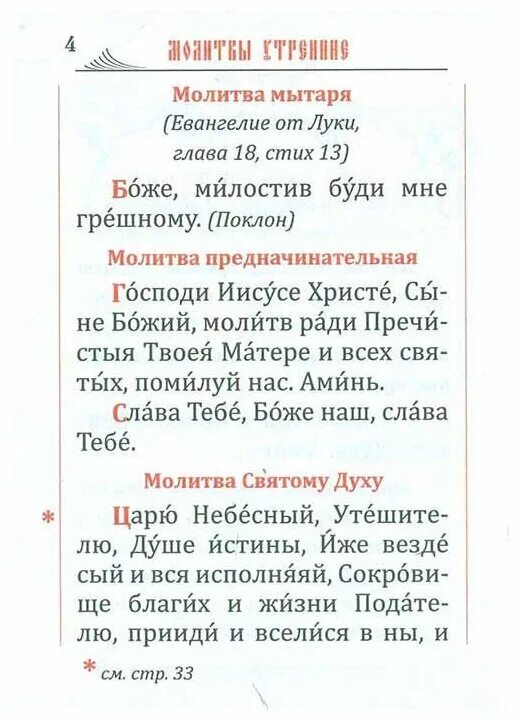 Боже милостивый буди мне грешному молитва. Боже милостив буди мне грешному текст молитвы. Боже милостив буди мне. Боже милостив буди мне. Боже милостив буди мне грешному.