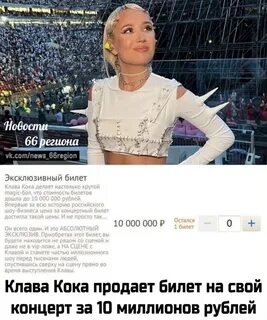 Билеты кока