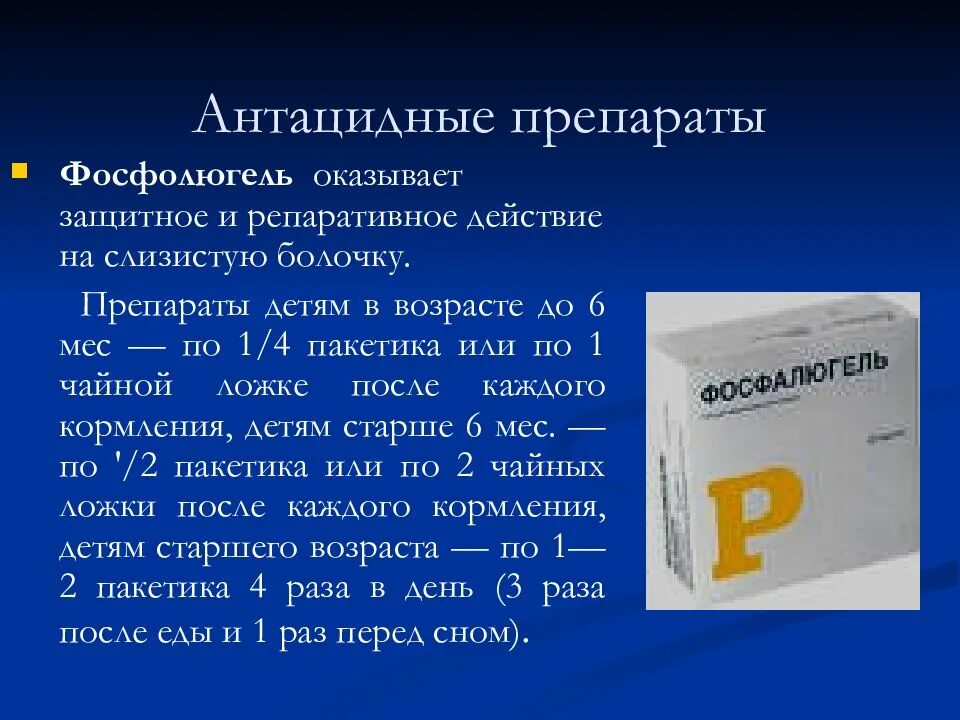 Указать антацидное средство. Радисцидные препараты. Анацитарные препараты. Антацидные лекарственные средства. Антациды для детей.