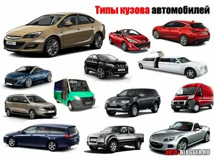 Кузова бывают