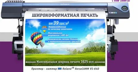 Размеры широкоформатной печати