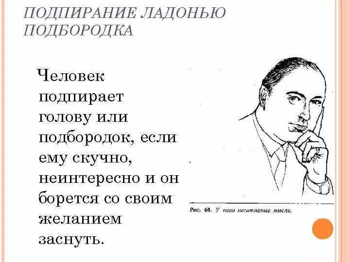 Подпереть подбородок. Человек подпирает подбородок. Жест подпирание подбородка. Подпирание ладонью подбородка. Человек подпирает подбородок рукой.