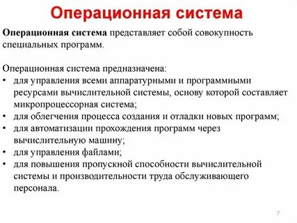 Операционная система представляет собой