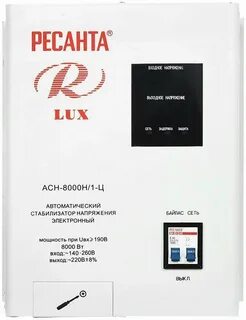 Стабилизатор асн 8000 н