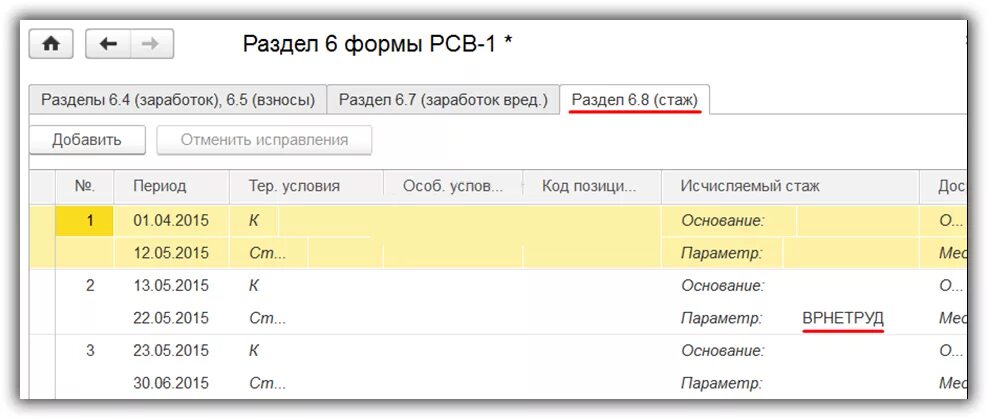 3 рсв в 1с. Рсв 1с 8.3. рсв в 1с бухгалтерия 8.3. выгрузить рсв из 1с 8.3. рсв-1 что это такое.