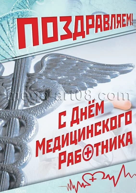 День медицинской службы. День медицинского работника УИС. Поздравления с днём меработника УИС. Открытки с днём медицинского работника УИС. С праздником медицинского работника УИС.