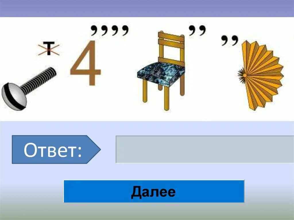 Маск ребус 1 сентября. Ребус к слову гармония. ребус к слову лестница.